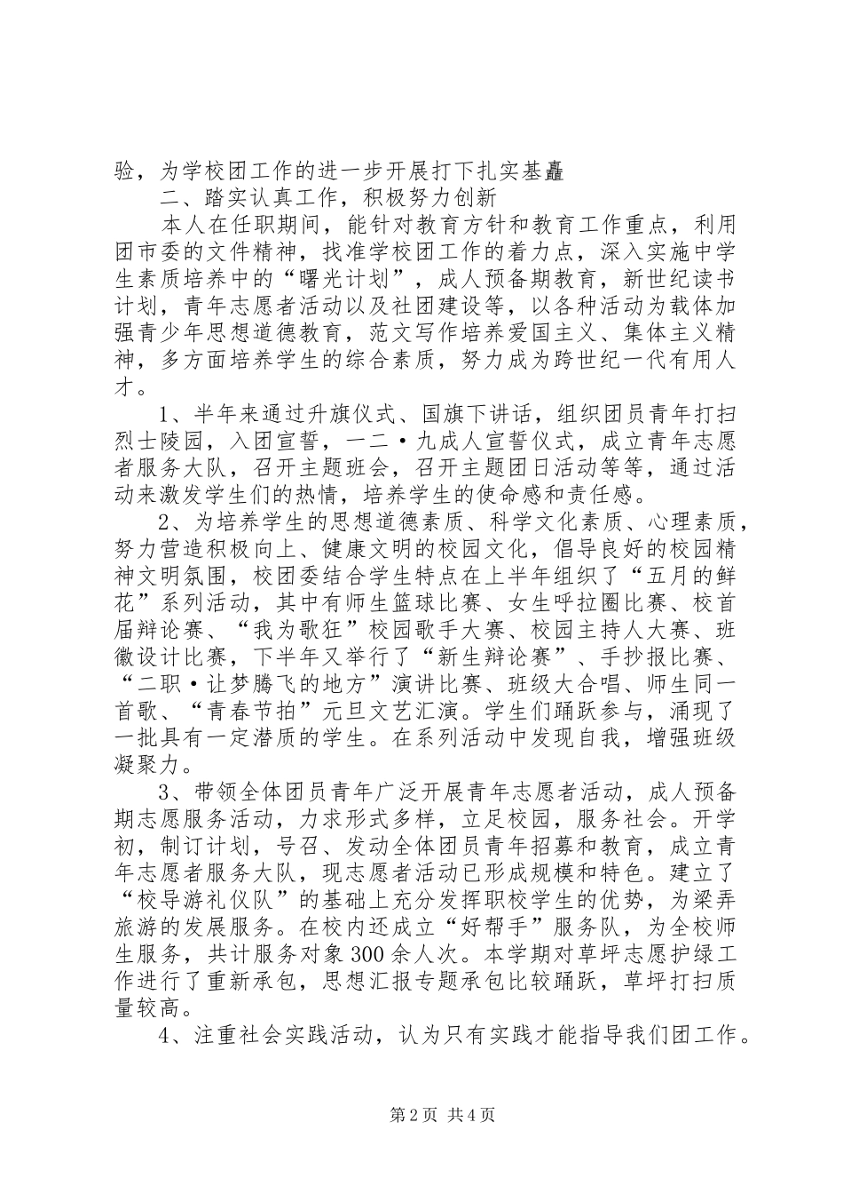 中学团委书记工作总结_第2页