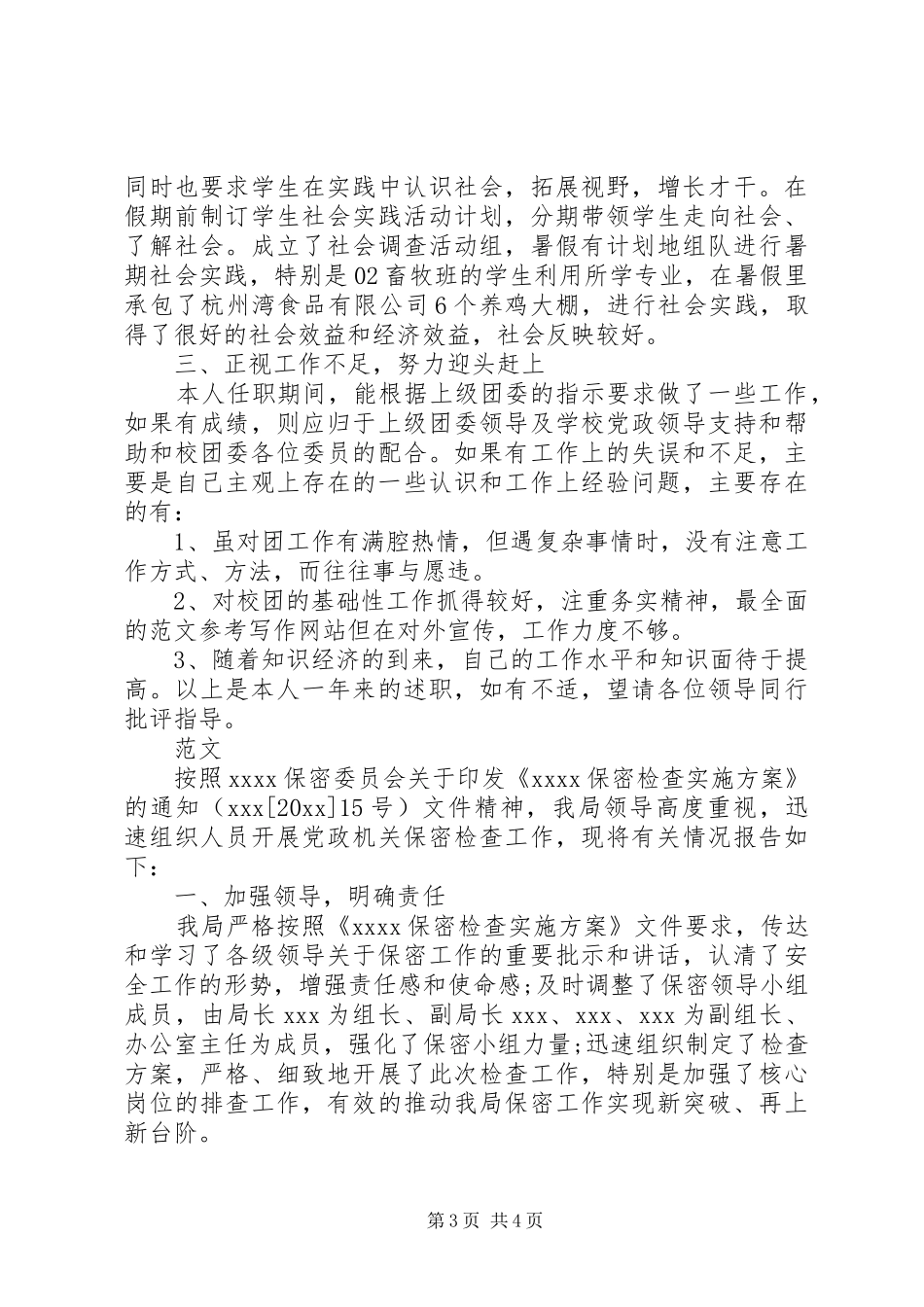 中学团委书记工作总结_第3页