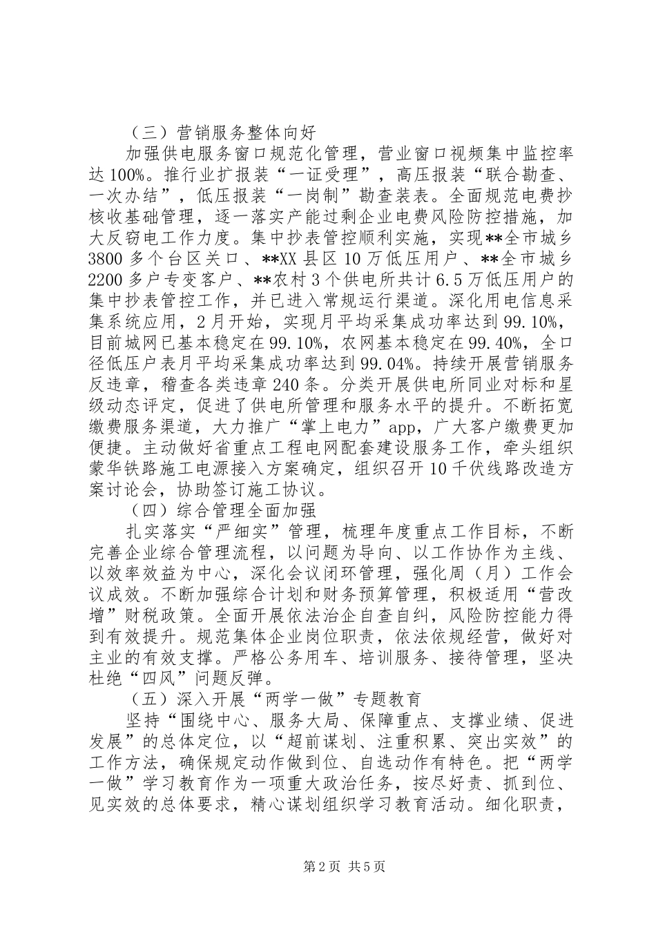 供电公司XX年工作总结 (3)_第2页