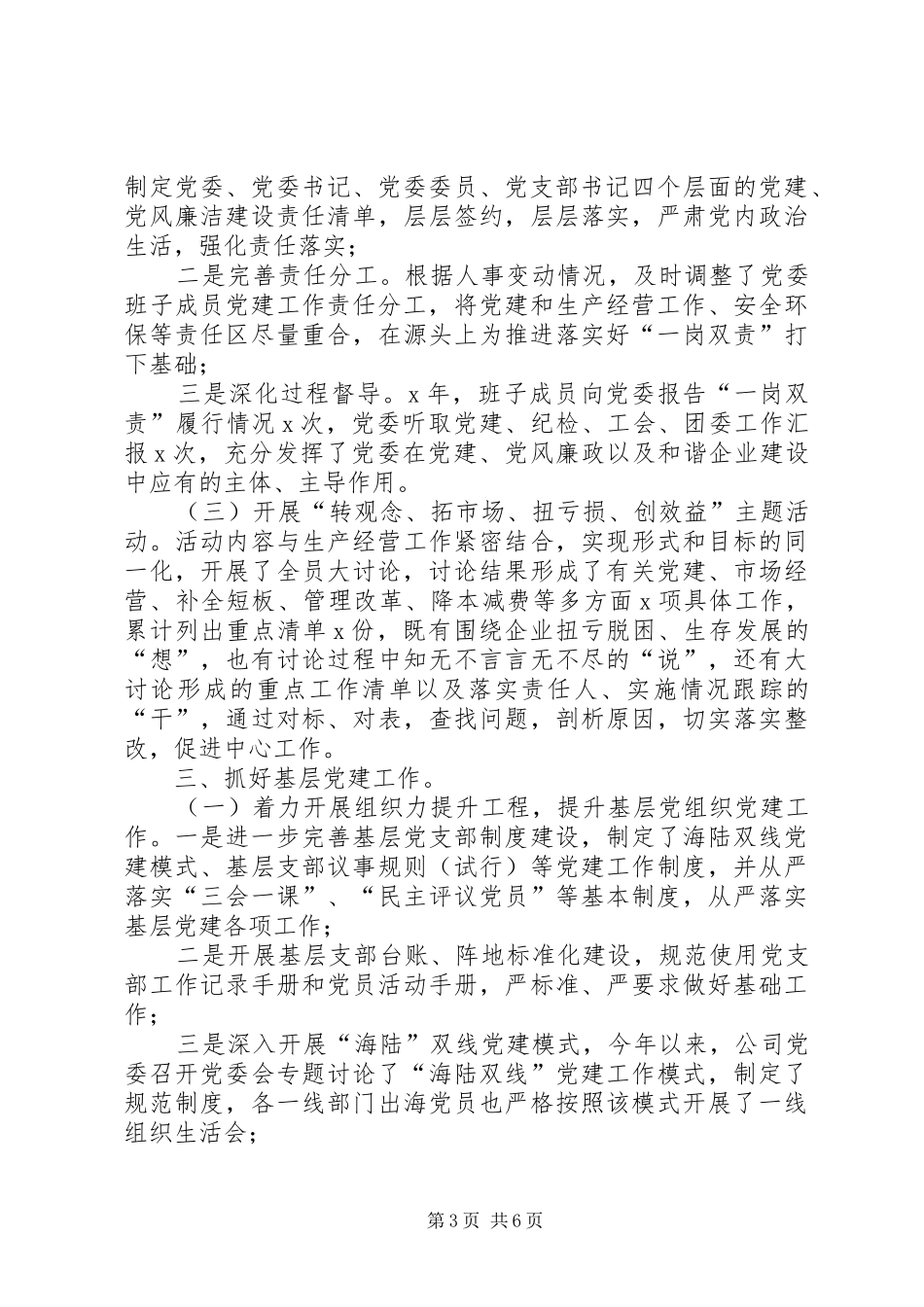 公司党委党建工作总结报告_第3页