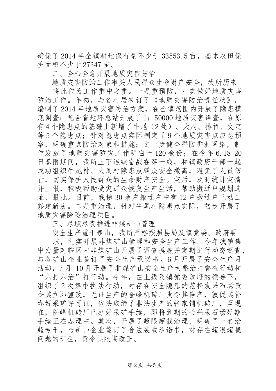 XX年乡镇国土所工作总结_第2页