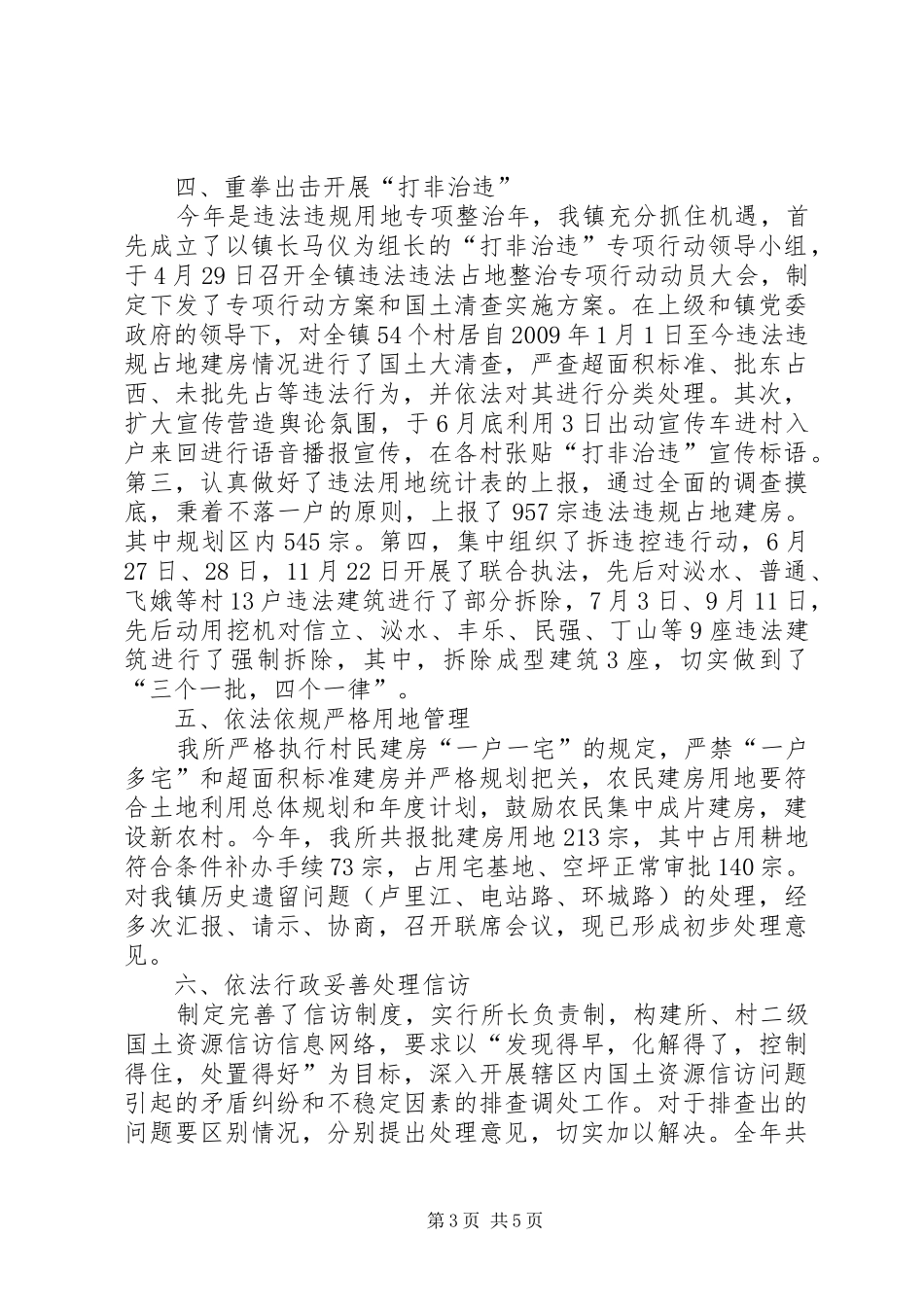 XX年乡镇国土所工作总结_第3页