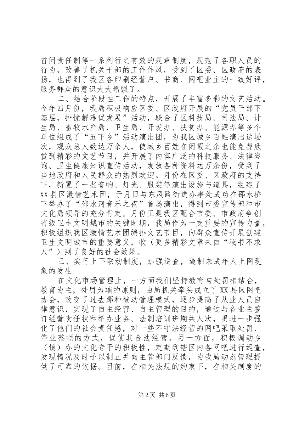 ××年度区文化体育局工作总结_第2页
