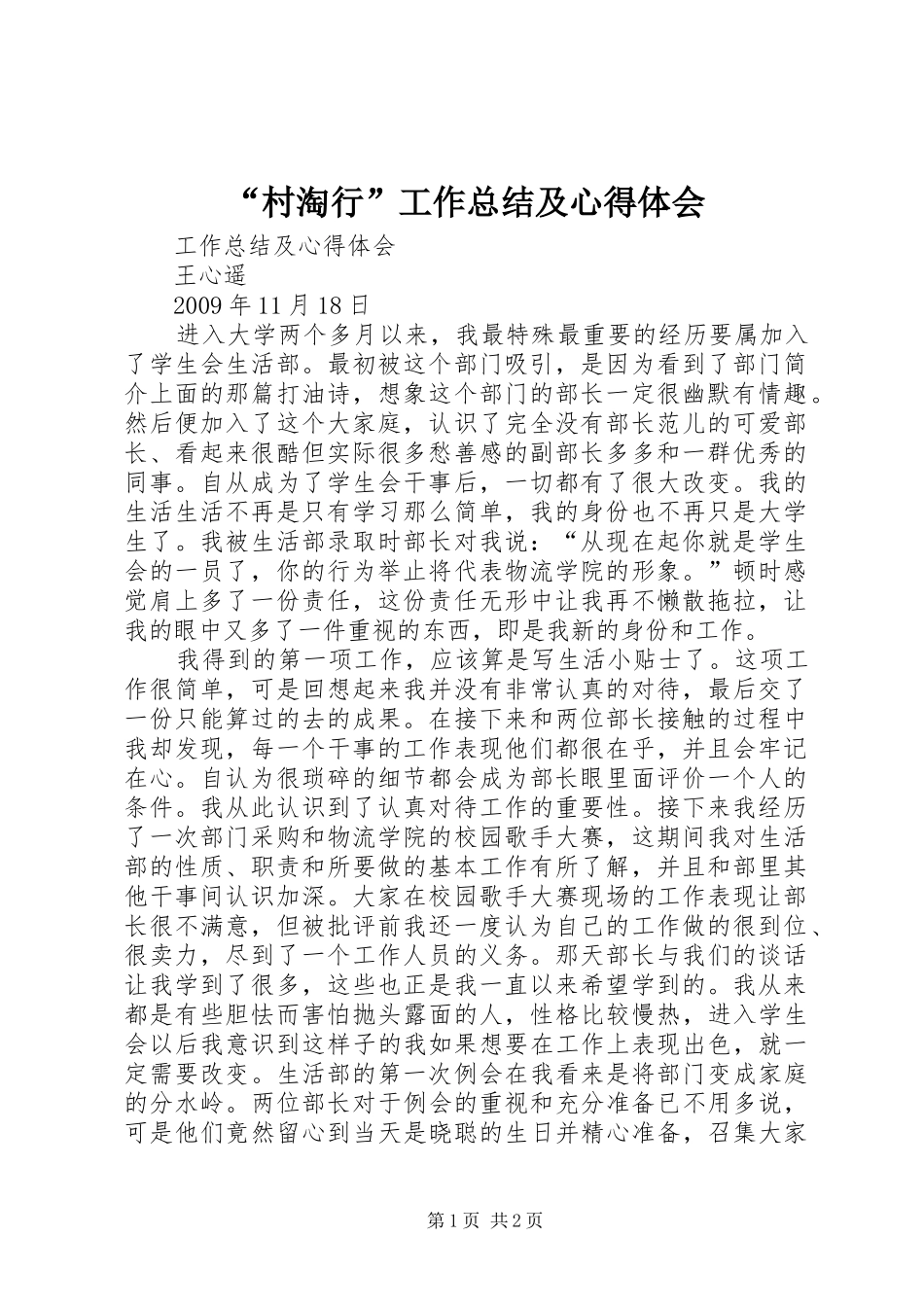 “村淘行”工作总结及心得体会 (3)_第1页