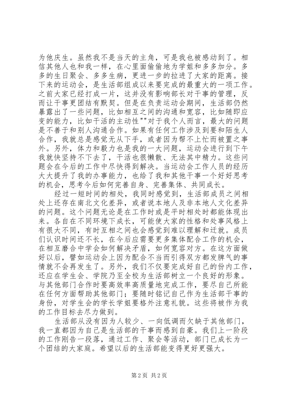 “村淘行”工作总结及心得体会 (3)_第2页