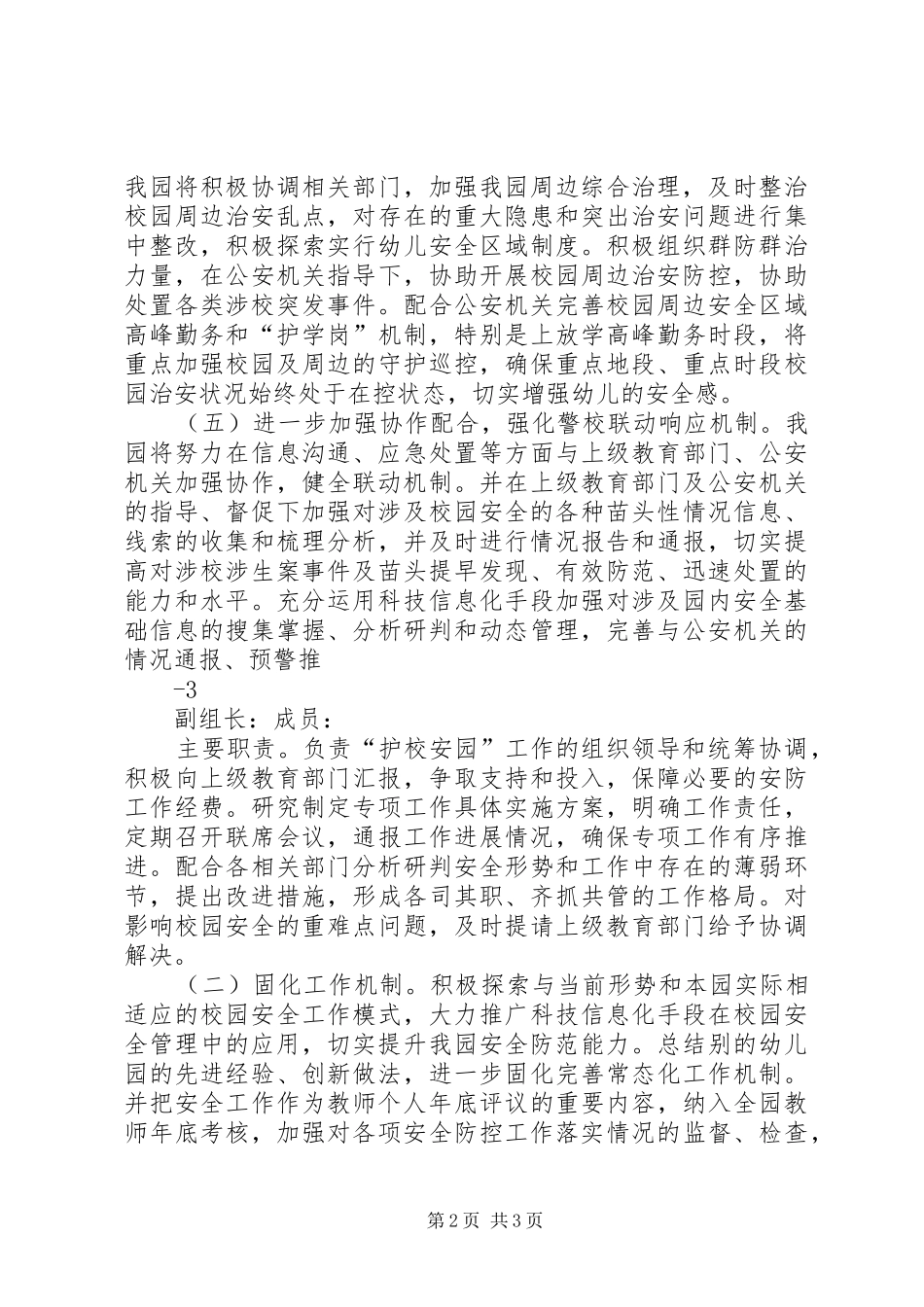“护校安园”专项工作总结 (3)_第2页