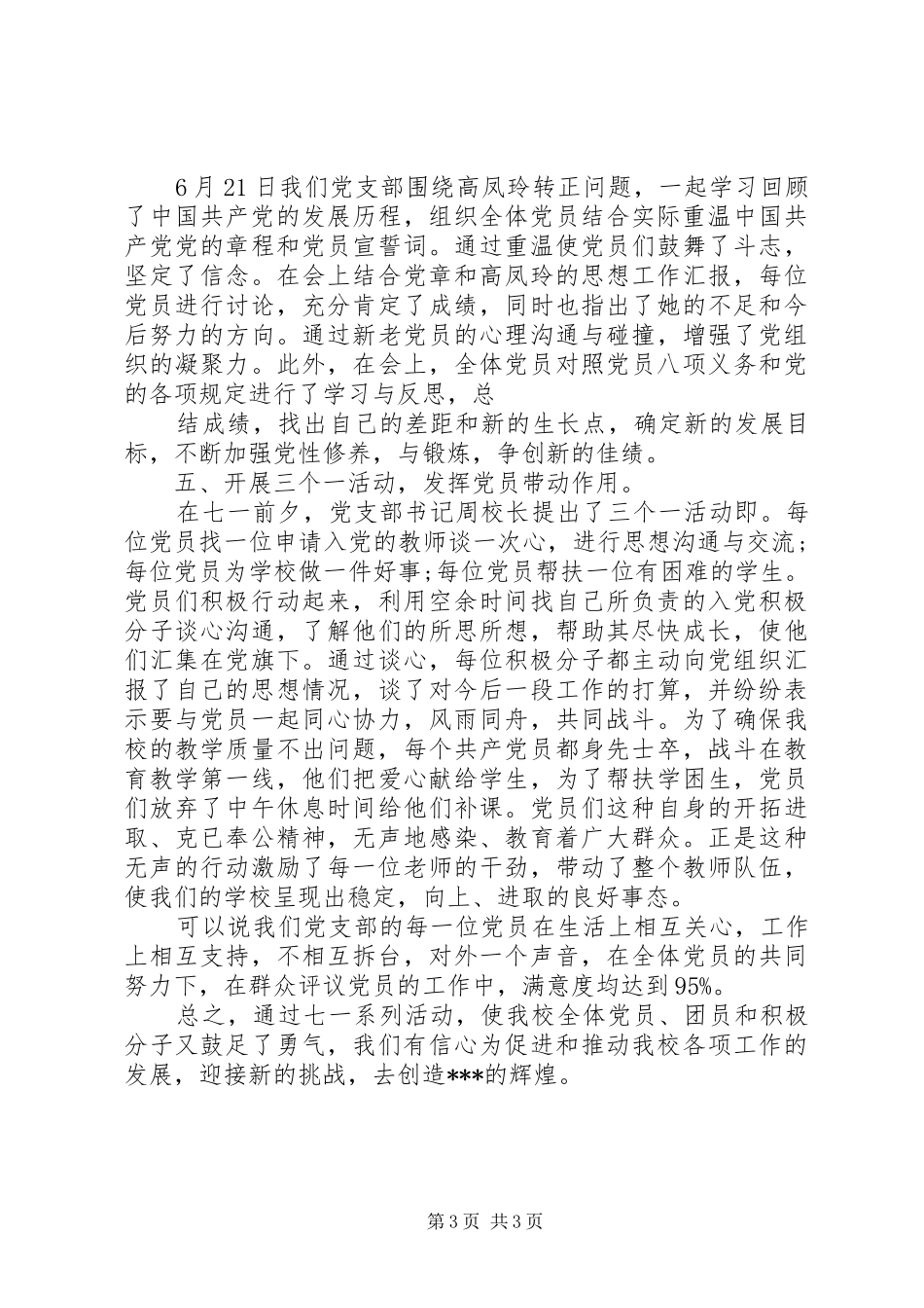 党支部七一活动总结_第3页