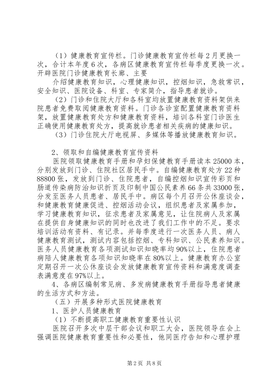 健康教育评价总结 (3)_第2页