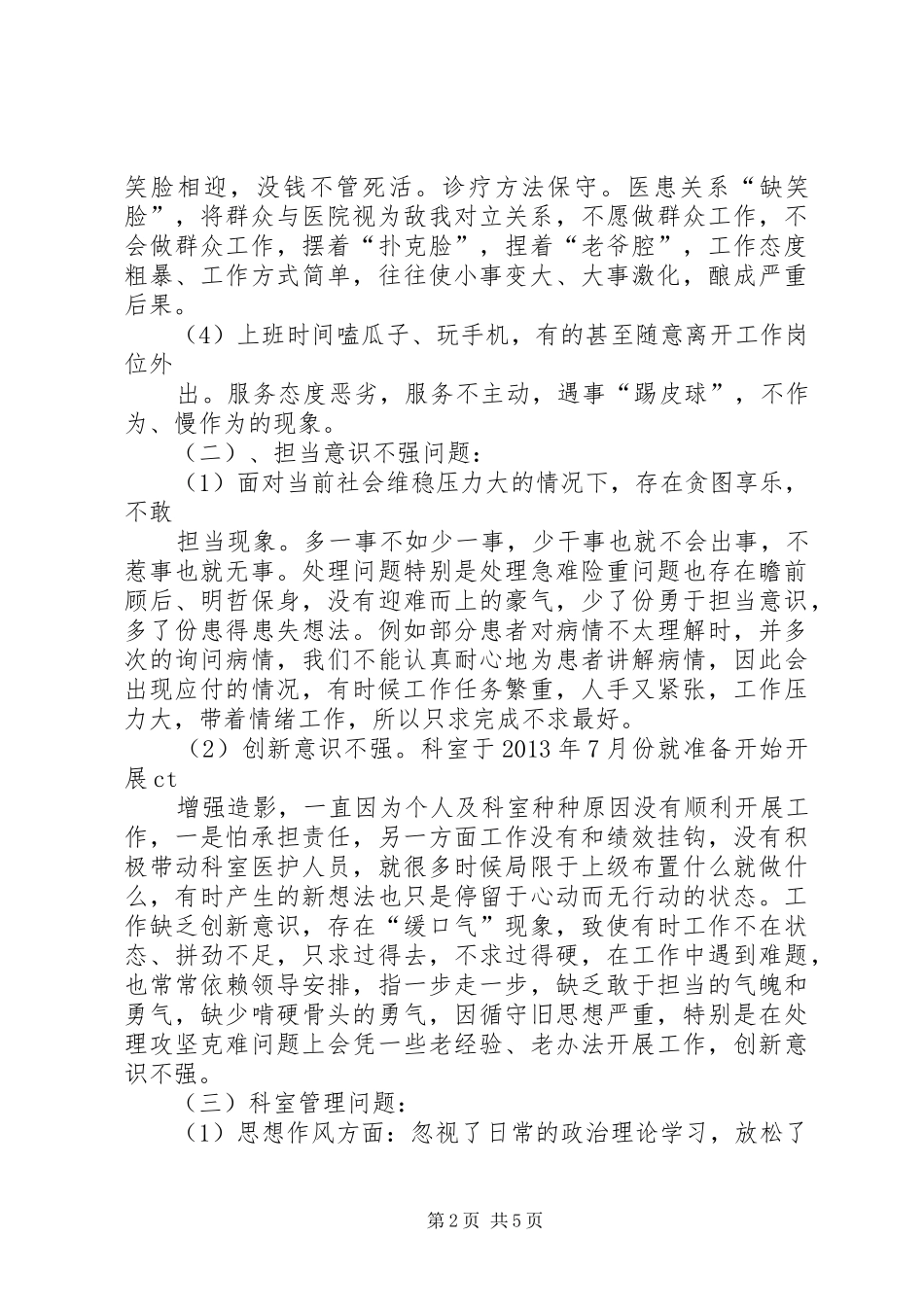 个人党的群众路线教育实践活动总结报告_3_第2页