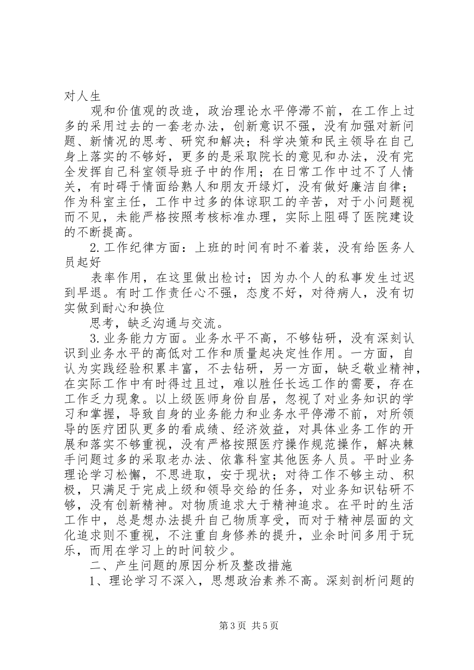 个人党的群众路线教育实践活动总结报告_3_第3页