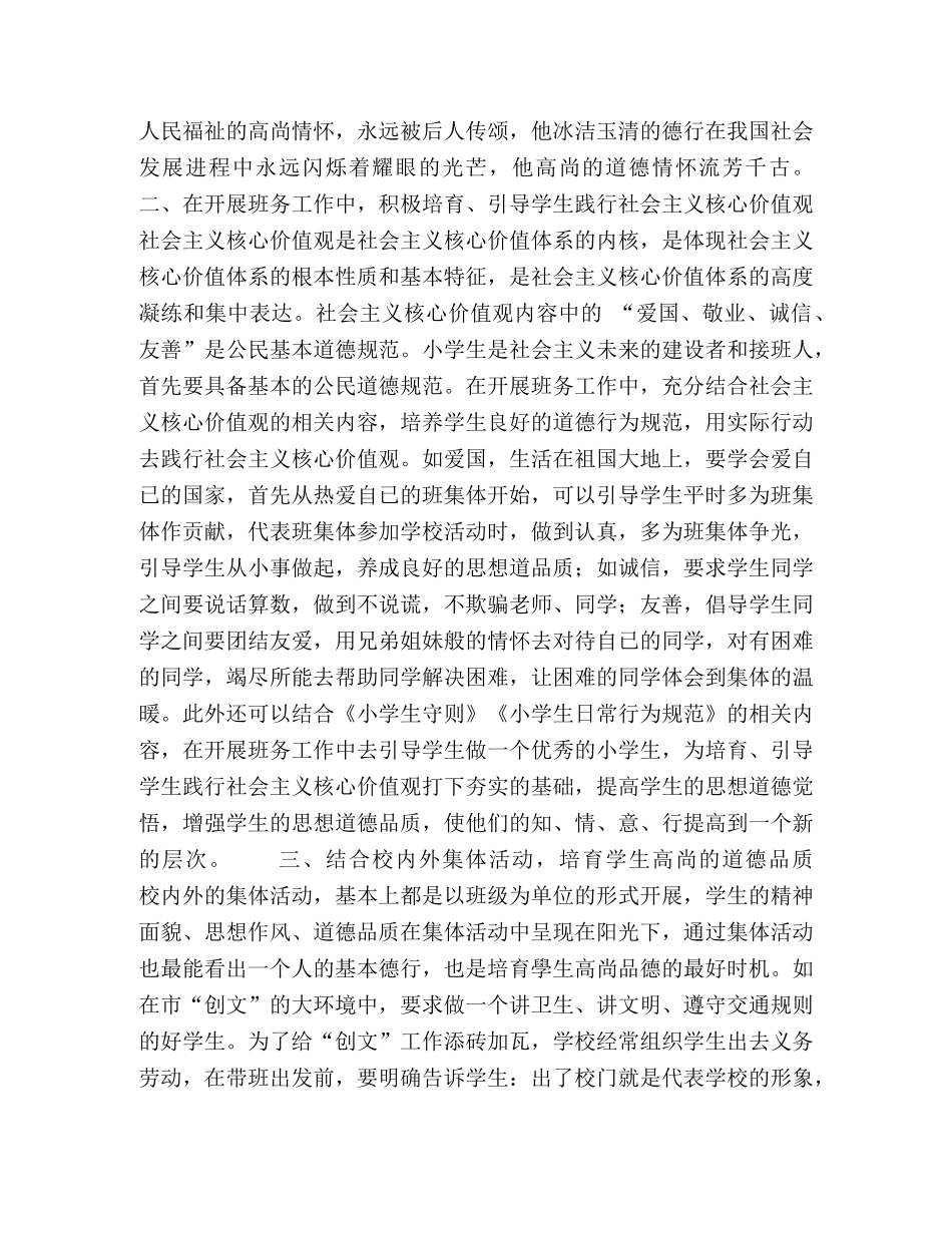 “立德树人”理念下小学班级管理策略 _第2页