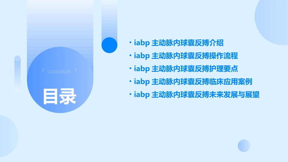 IABP主动脉内球囊反搏护理课件_第2页