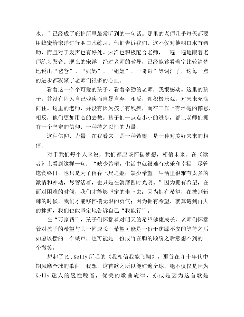 “万家帮”暑期社会实践有感希望的力量 _第2页