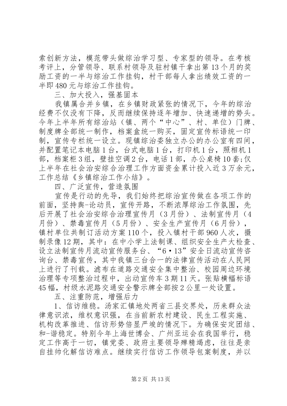 乡镇综治工作小结_第2页