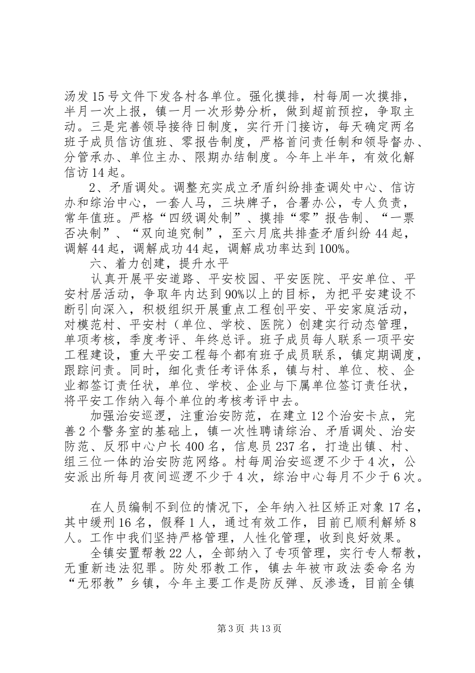 乡镇综治工作小结_第3页