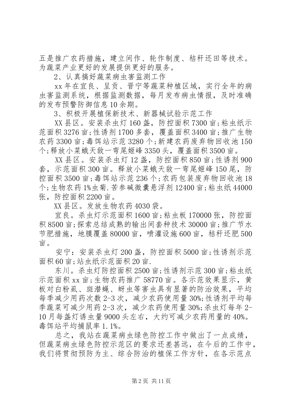 【铁路材料员个人工作总结】铁路个人工作总结_第2页