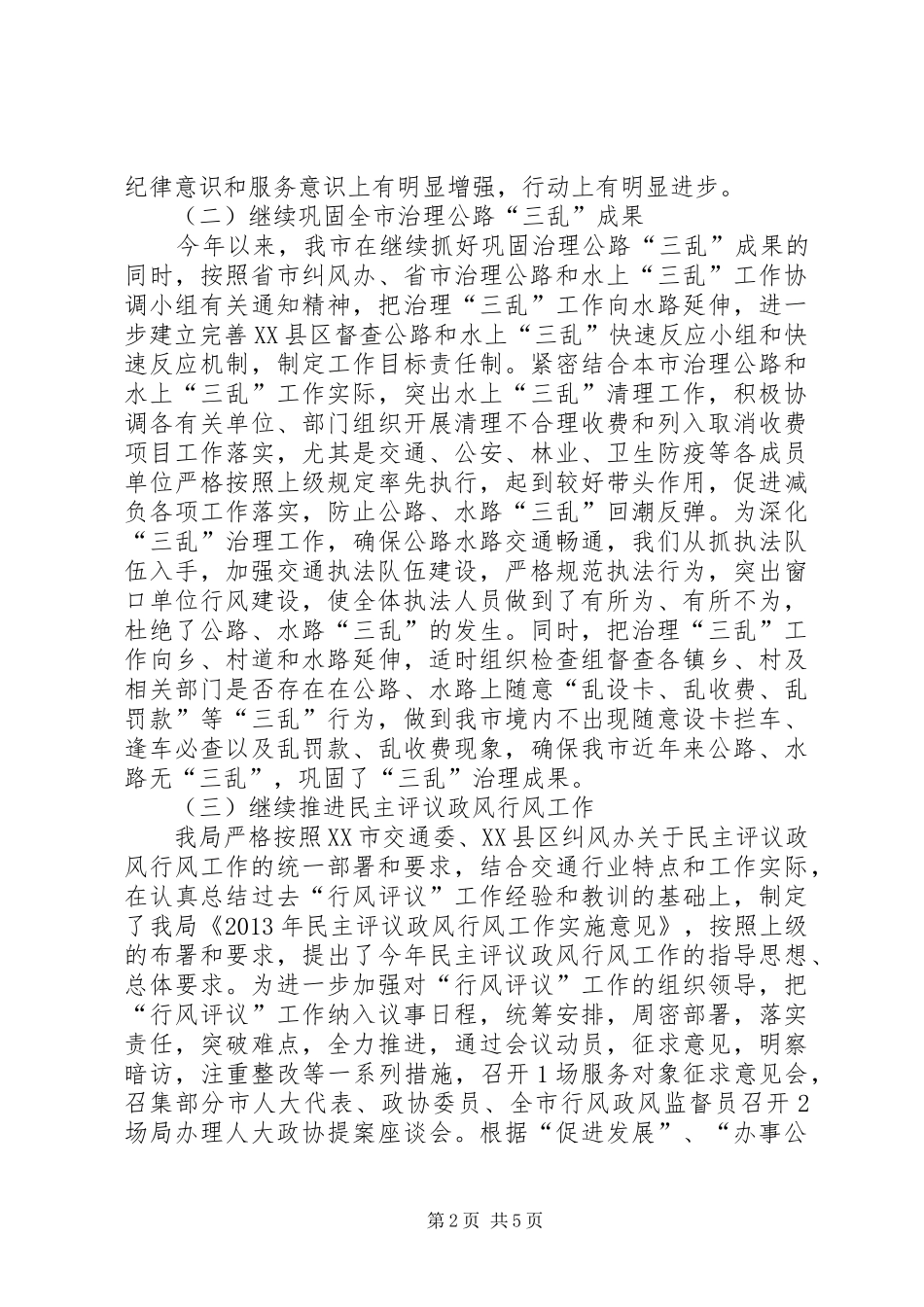 交通局纪检监察工作总结及明年工作思路_第2页