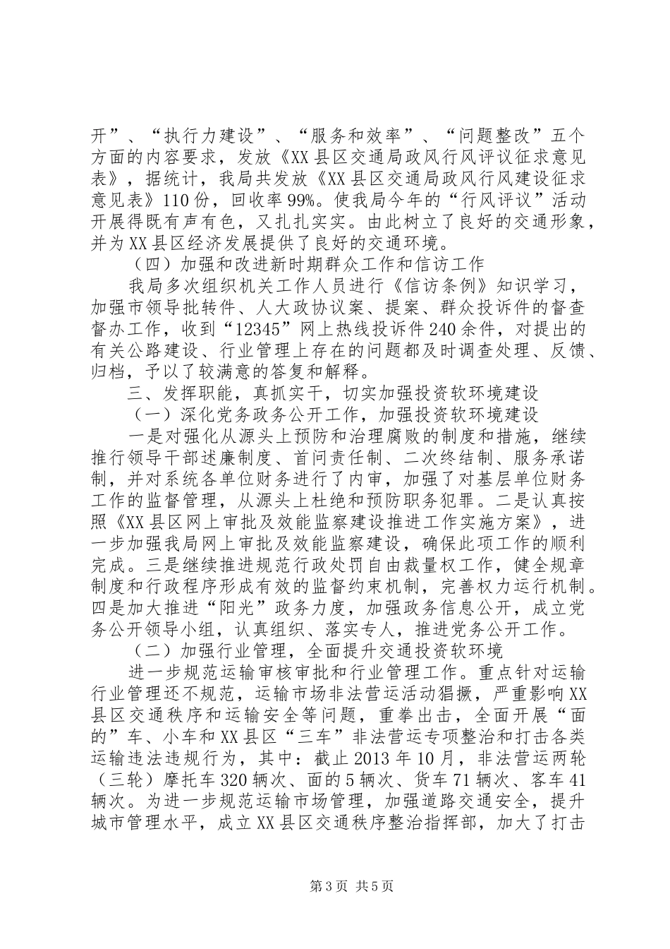 交通局纪检监察工作总结及明年工作思路_第3页