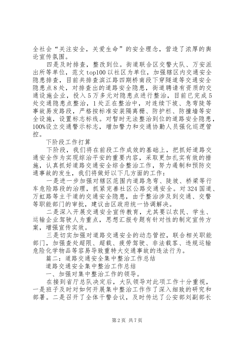 交通整治个人总结_第2页