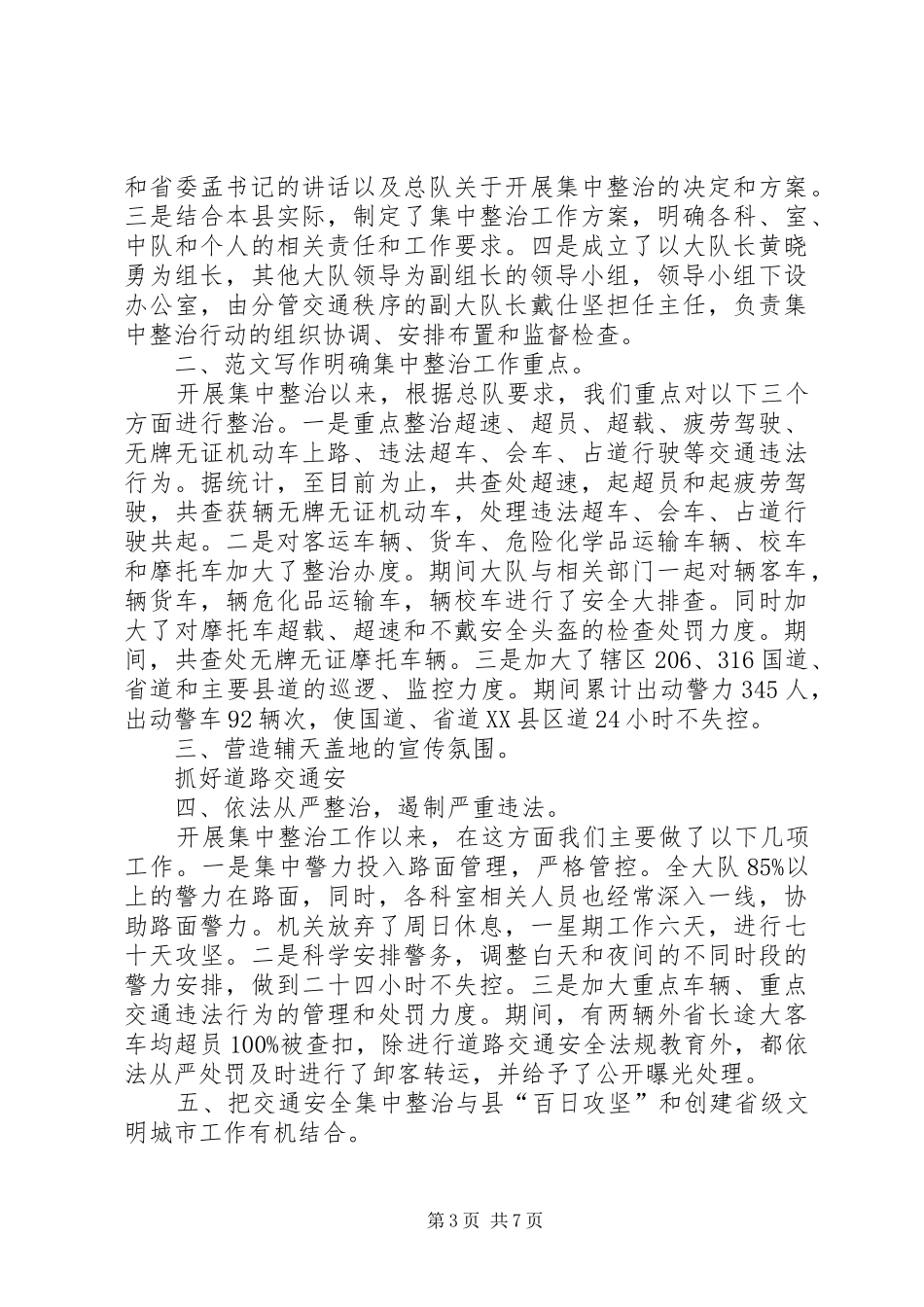 交通整治个人总结_第3页