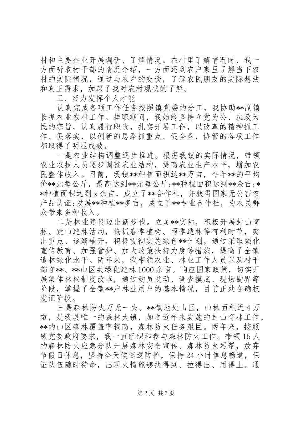 乡镇挂职锻炼工作总结范文_第2页