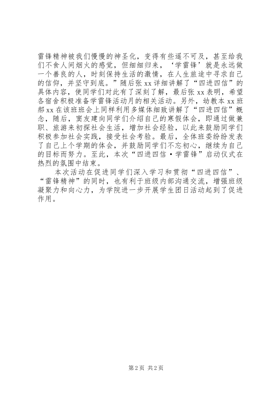 “四进四信·学雷锋”团日活动总结_第2页