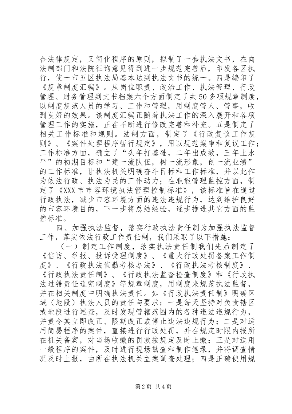 依法行政工作总结 (18)_第2页