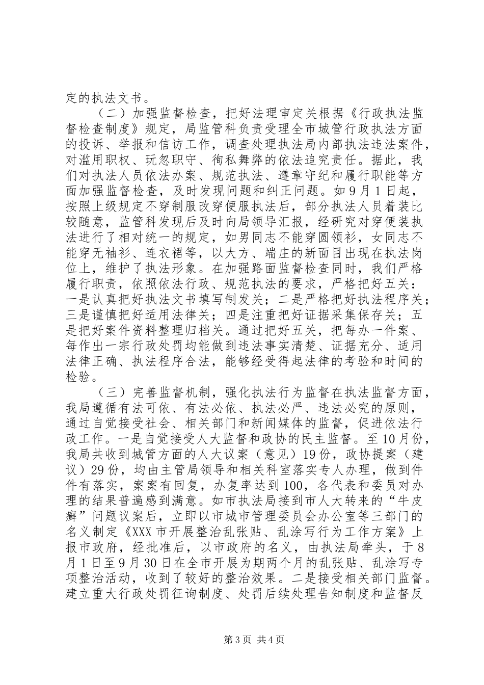 依法行政工作总结 (18)_第3页
