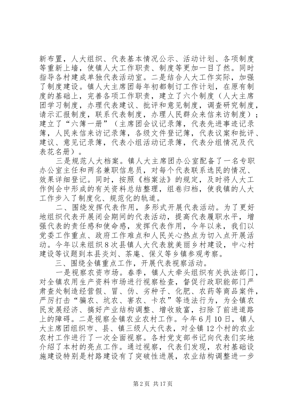人大XX年总结5篇_第2页