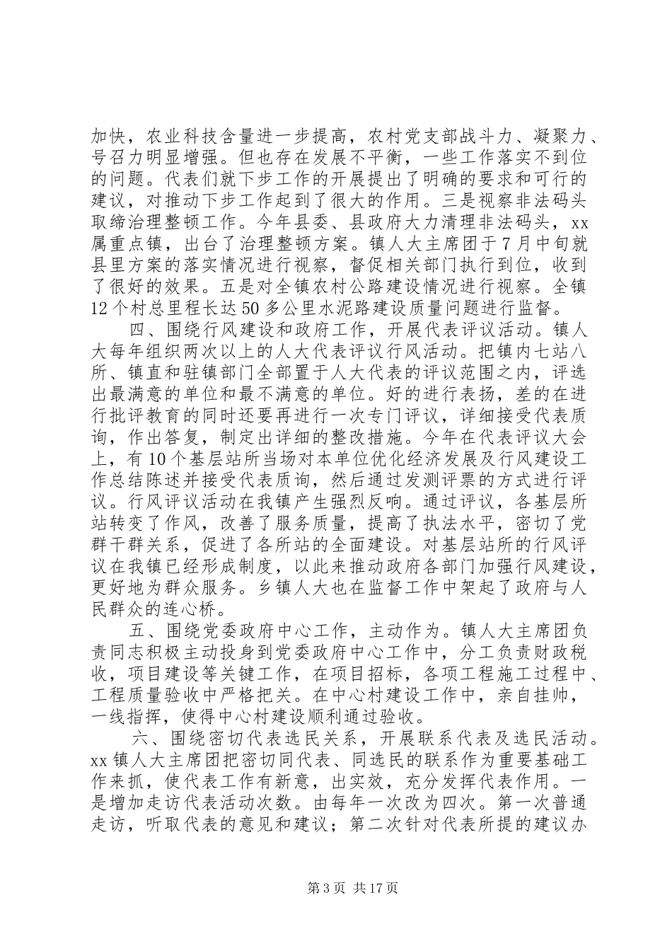 人大XX年总结5篇_第3页