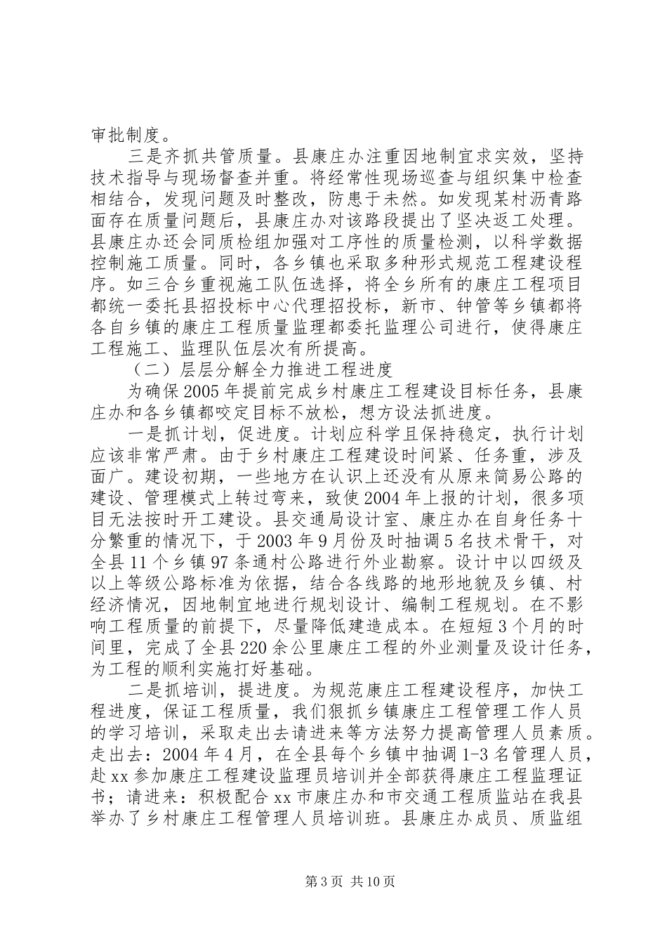 乡村康庄工程工作总结_第3页