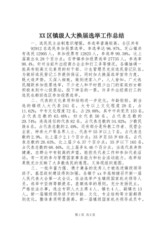 XX区镇级人大换届选举工作总结 (3)