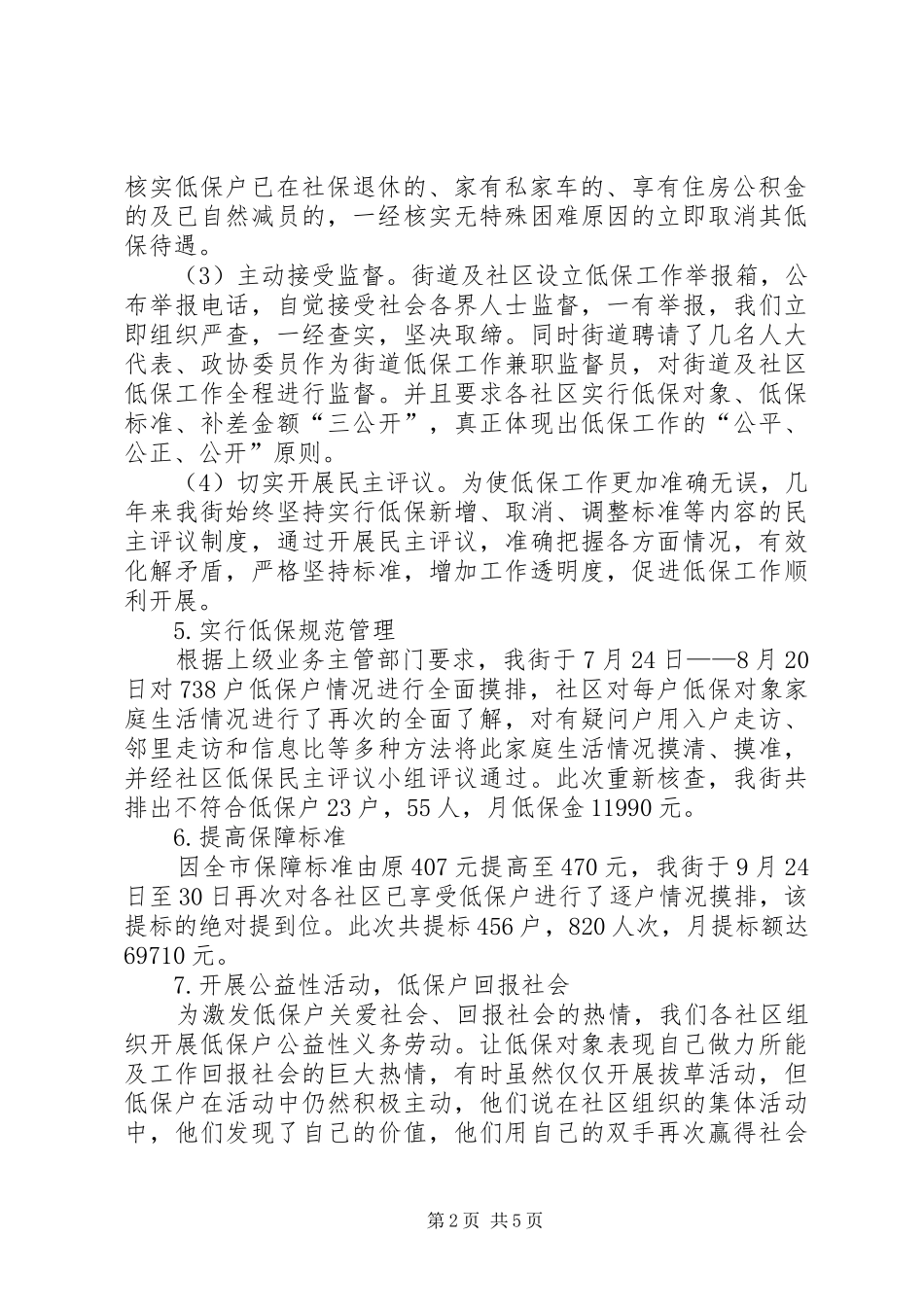 XX年度街道民政工作总结_第2页