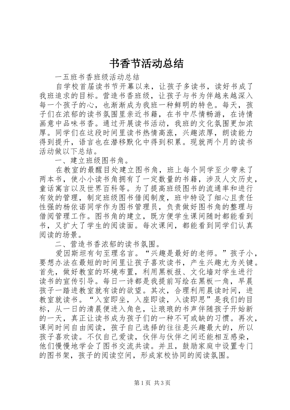 书香节活动总结 (3)_第1页