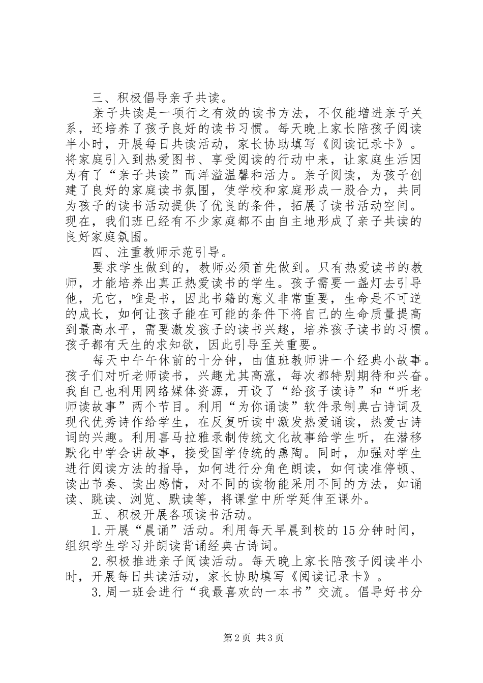 书香节活动总结 (3)_第2页