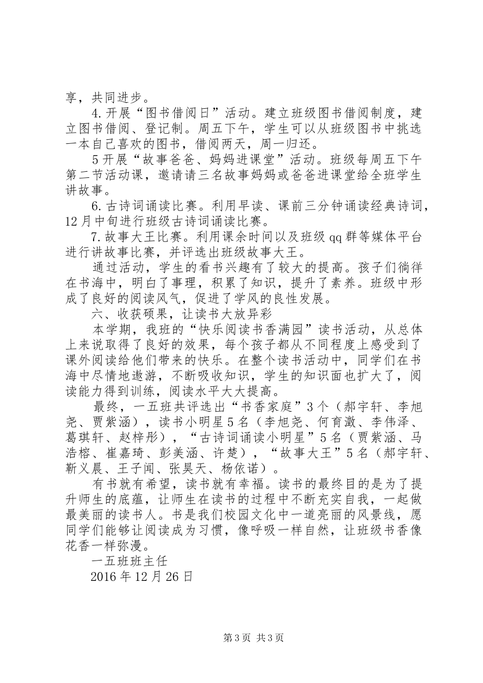 书香节活动总结 (3)_第3页