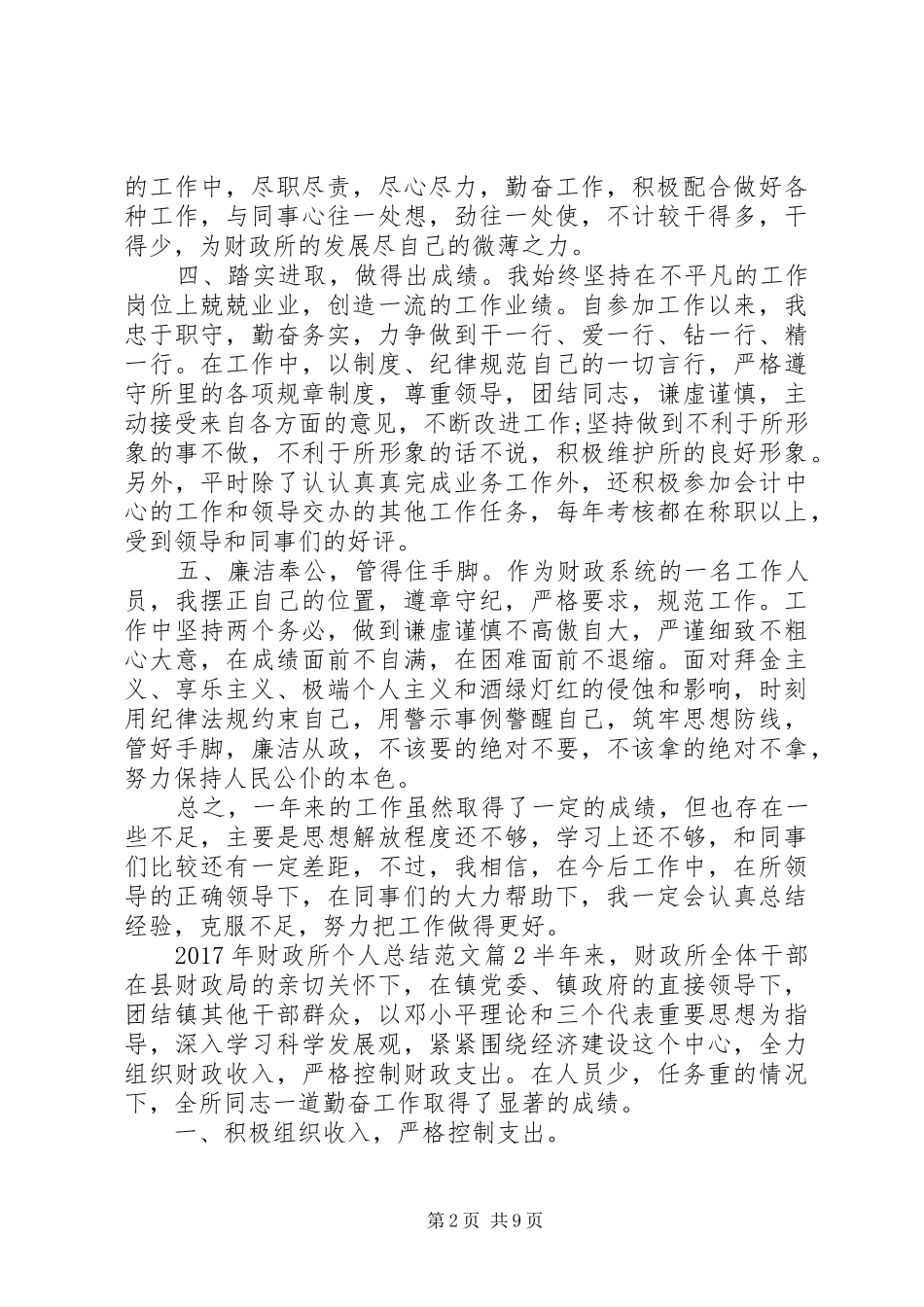 XX年财政所个人总结范文_第2页