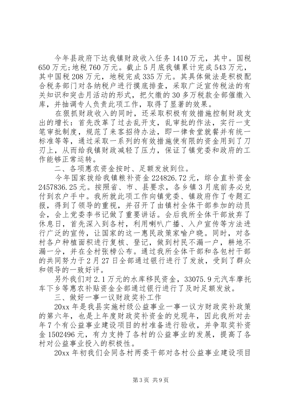 XX年财政所个人总结范文_第3页