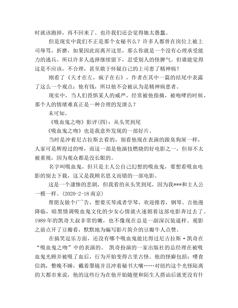 《吸血鬼之吻》影评10篇 _第2页