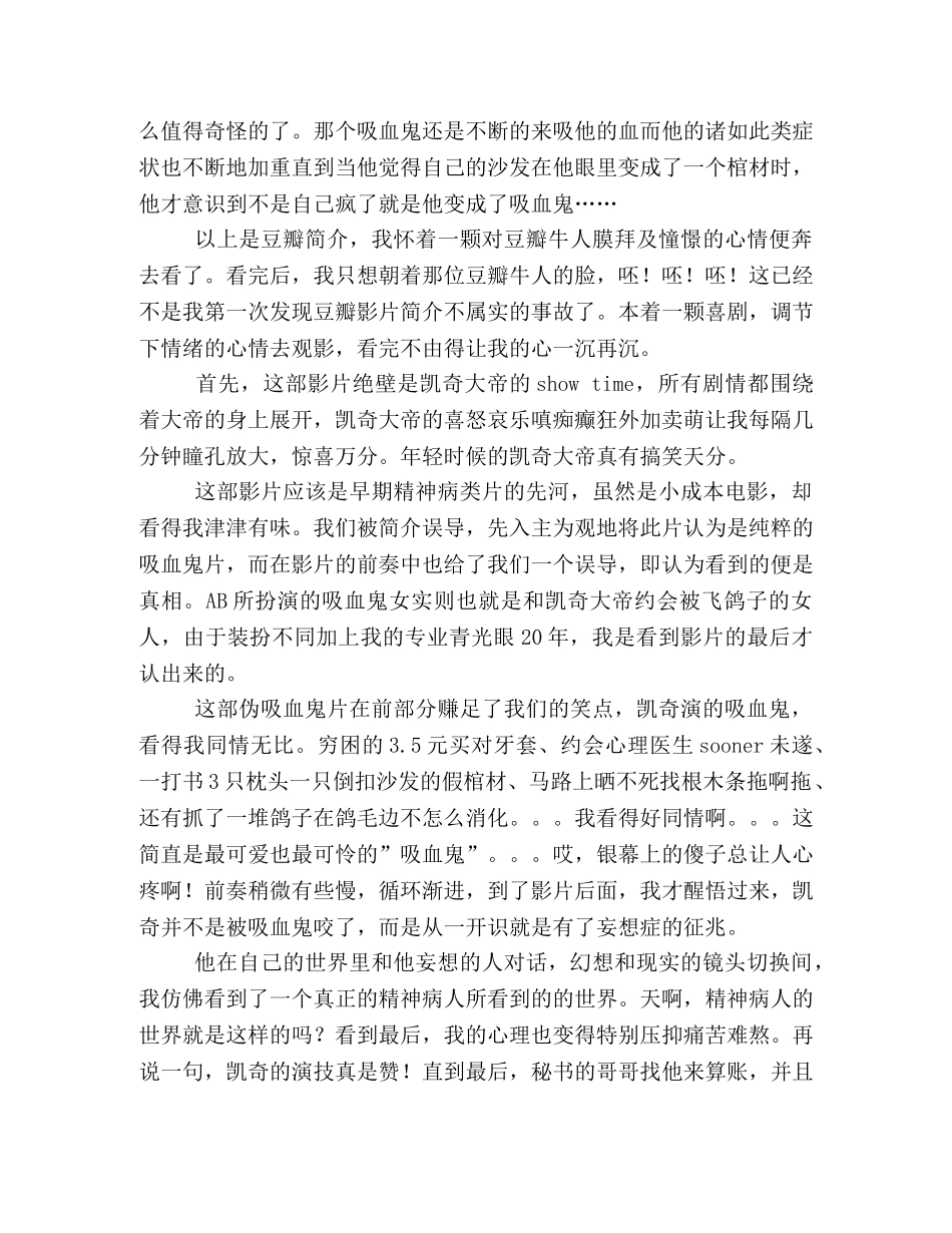 《吸血鬼之吻》影评10篇 _第3页