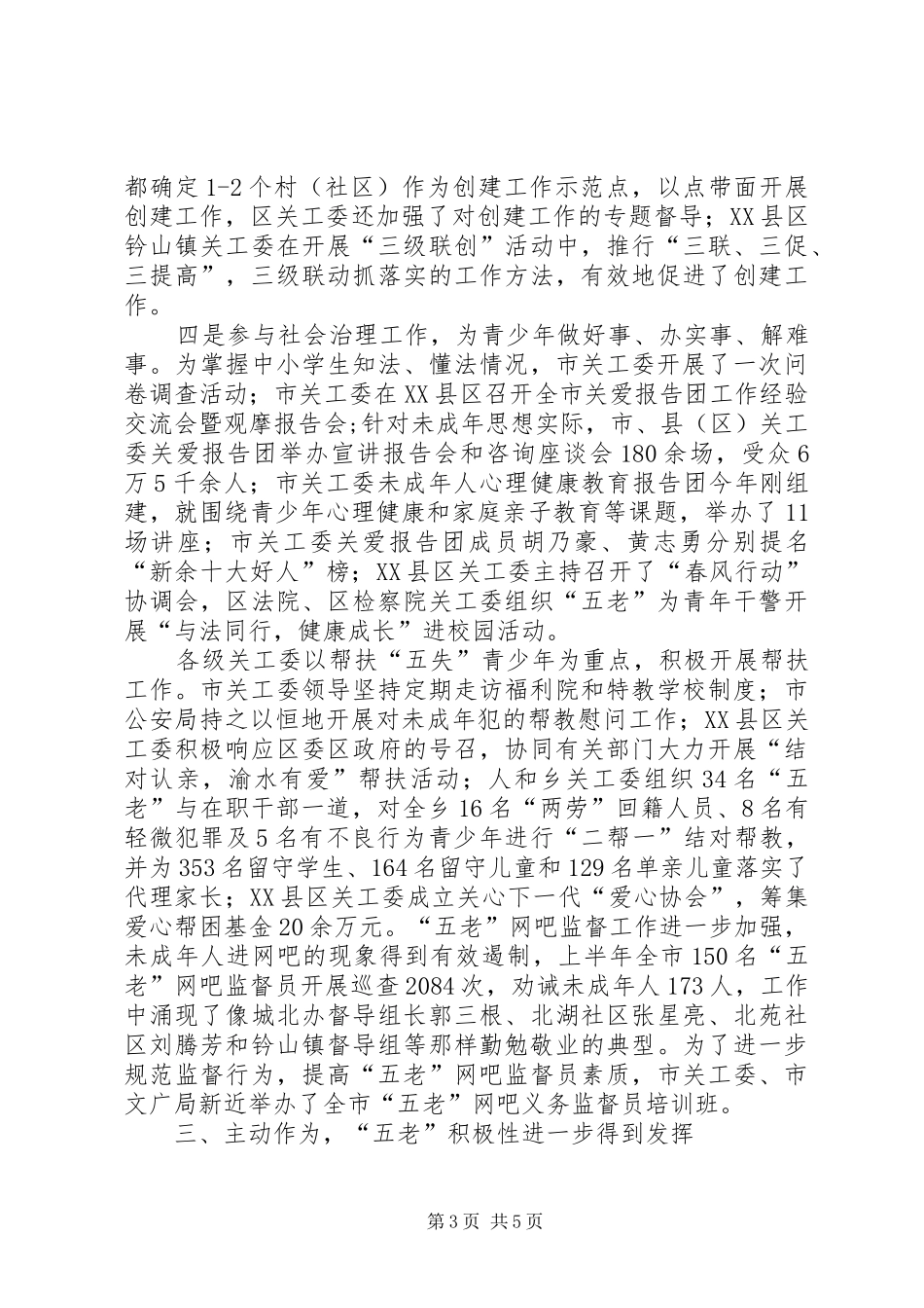 上半年全市关心下一代工作小结与下半年工作打算_第3页