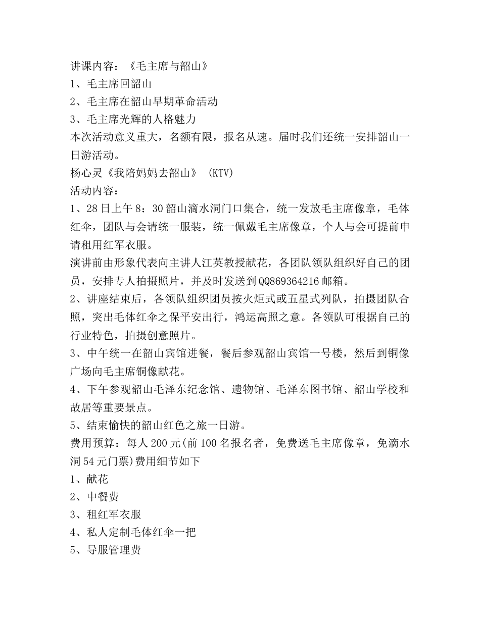 “庆七一活动”邀请函 _第2页