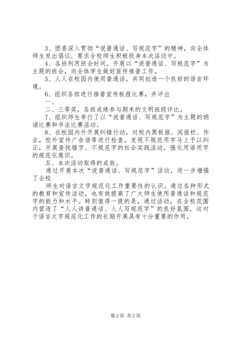 “说普通话、写规范字”活动总结[1] (3)_第2页