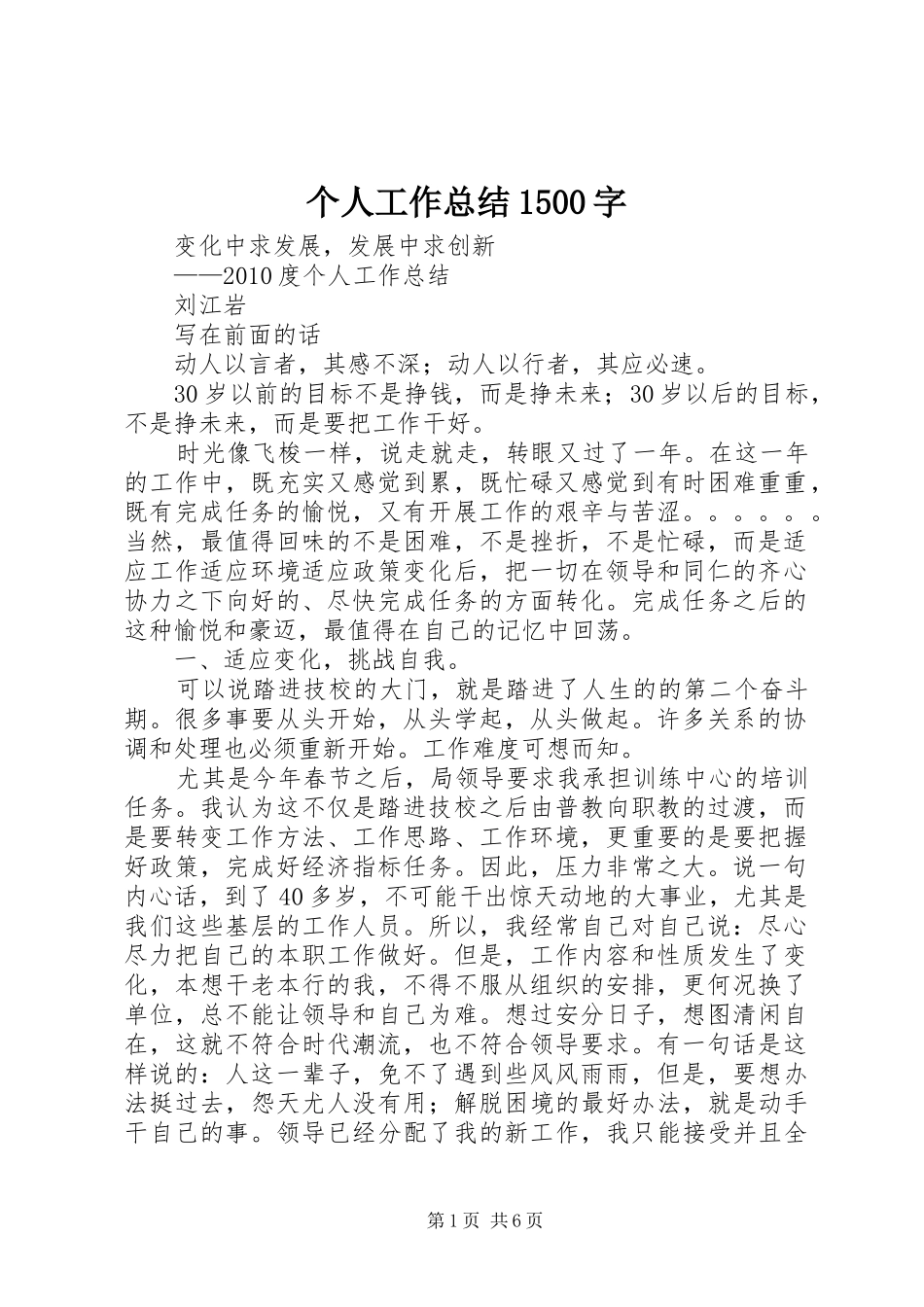 个人工作总结1500字_第1页