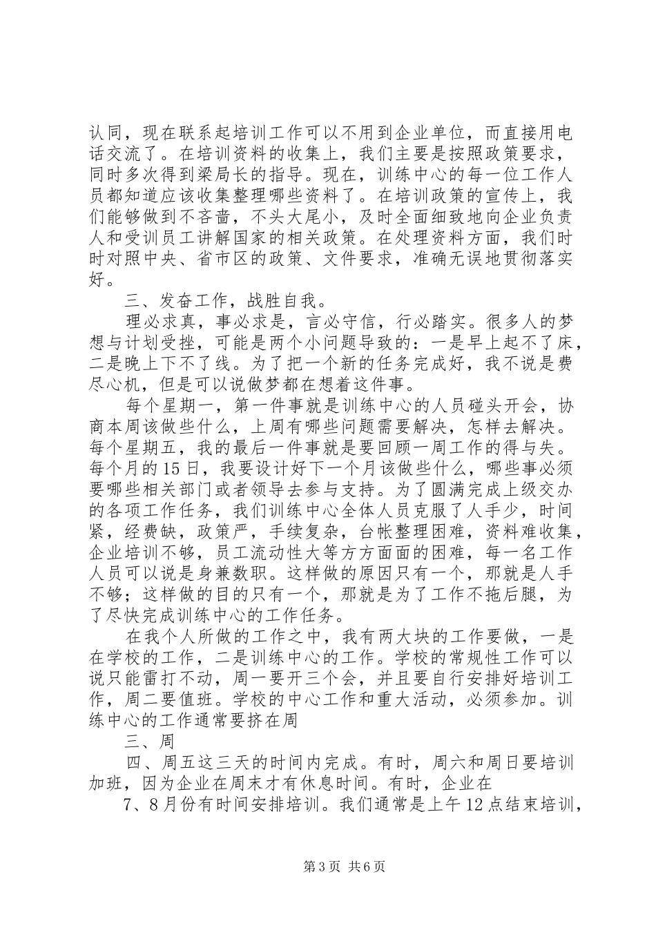 个人工作总结1500字_第3页