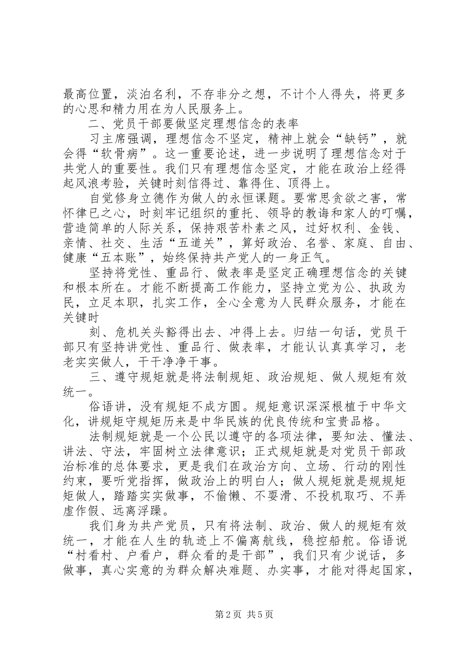 乡镇两学一做总结交流材料_第2页