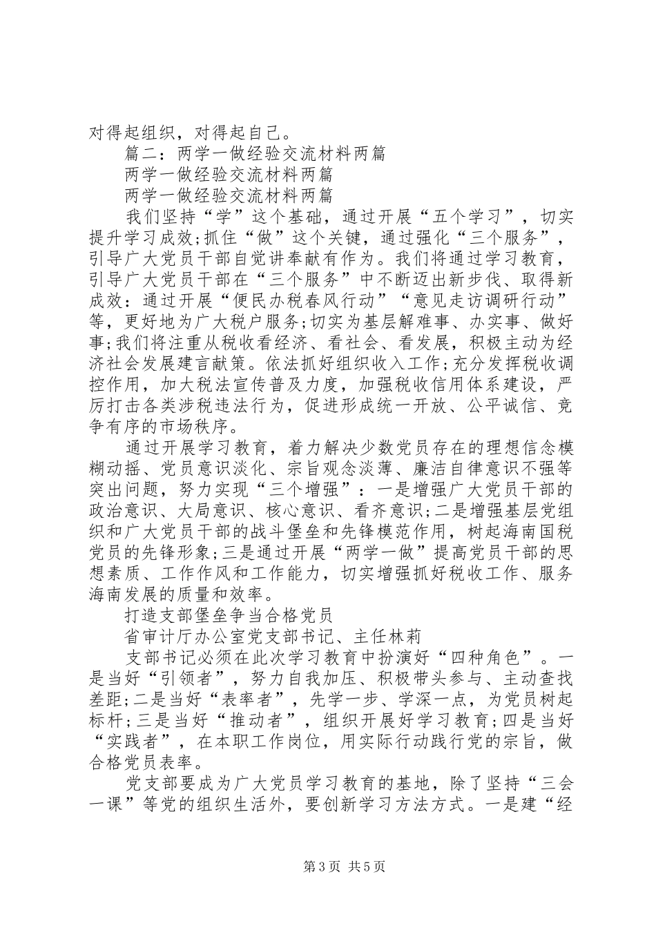 乡镇两学一做总结交流材料_第3页