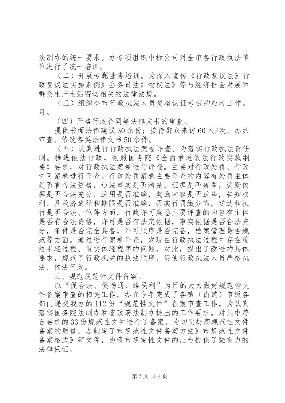 党委法制总结和打算_第2页