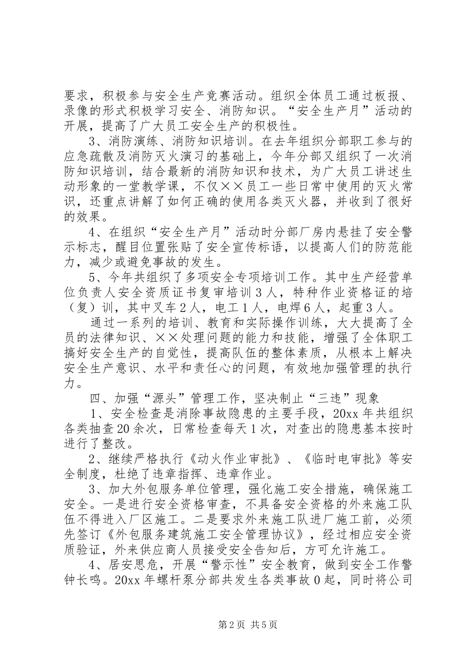 公司安全管理工作年终总结_第2页