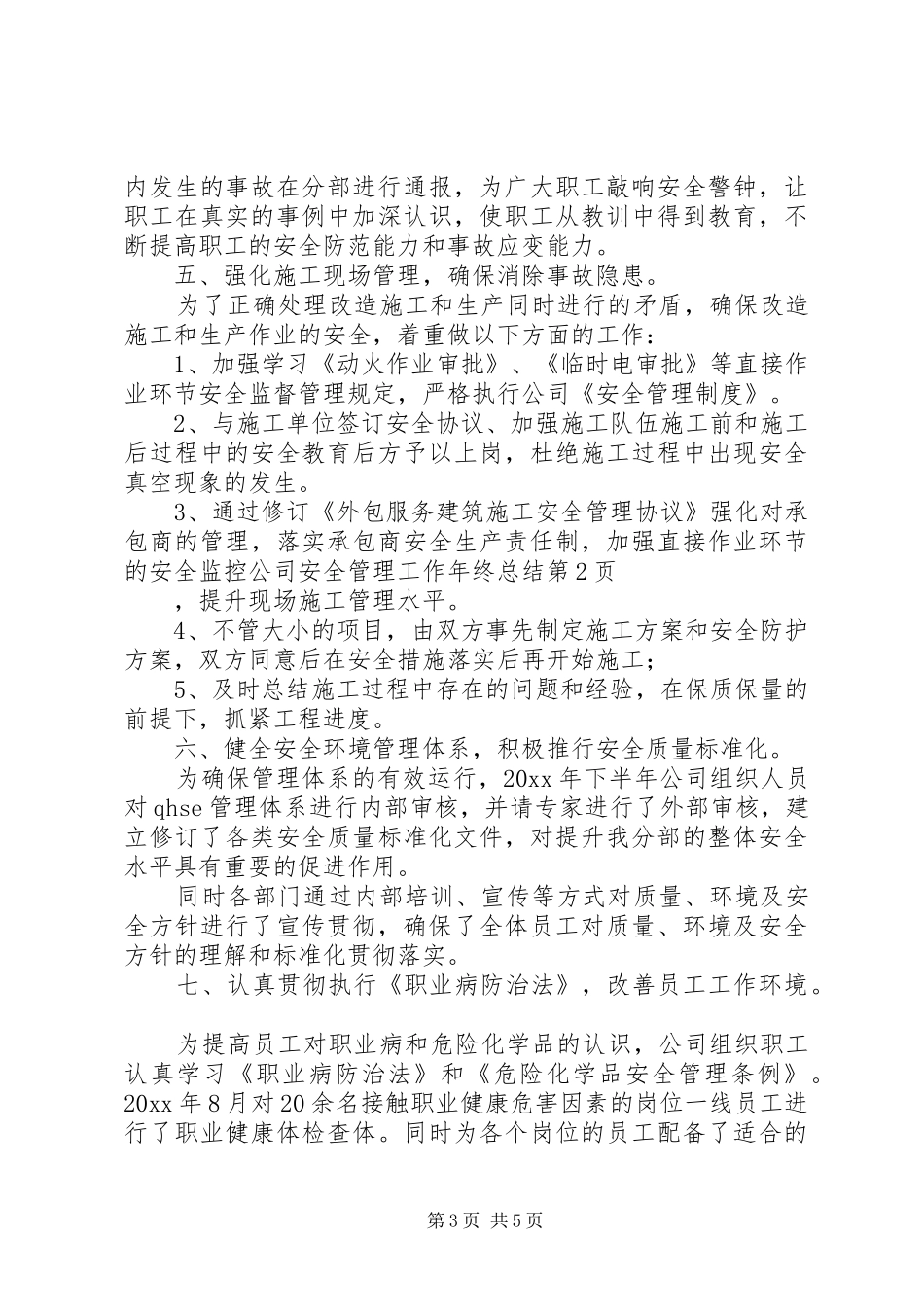 公司安全管理工作年终总结_第3页